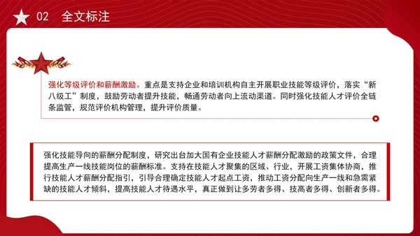 2025年两会民生记者会答记者问内容学习ppt