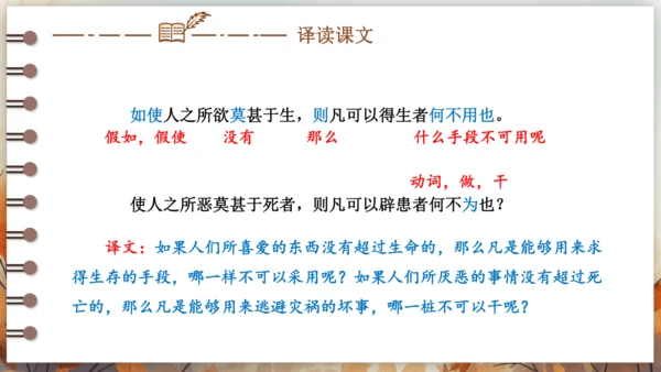 9 鱼我所欲也 课件(共38张PPT) 2024-2025学年语文部编版九年级下册