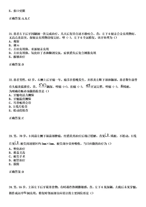 2023年宜州市妇幼保健院住院医师规范化培训招生口腔科考试历年高频考点试题答案