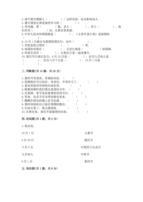 部编版二年级上册道德与法治期中测试卷带答案（满分必刷）.docx