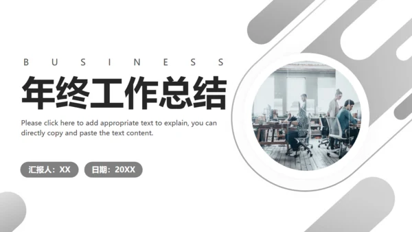 年终工作灰色商务总结通用PPT模板