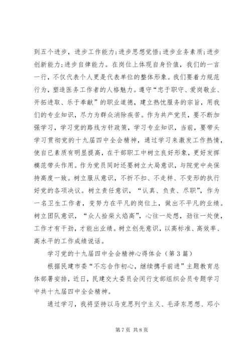 学习党的十九届四中全会精神心得体会（共3篇）.docx