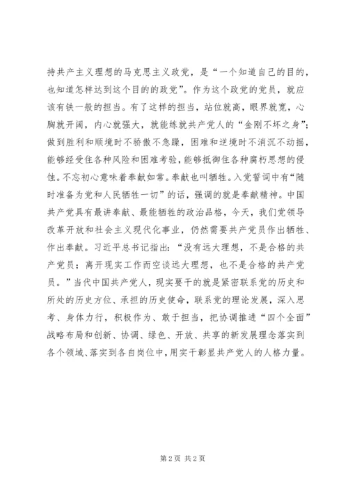 道行致远，共产党员如何不忘初心？.docx