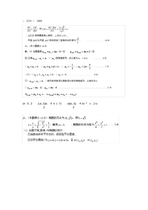 浙江省磐安中学2022届高三数学下学期第二次统练模拟押题文 3327