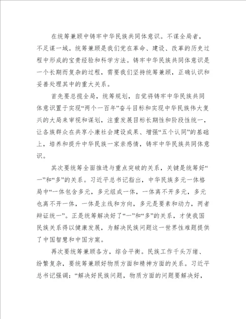 党课讲稿：不断增强“五个认同”铸牢中华民族共同体意识范文(精选20篇)