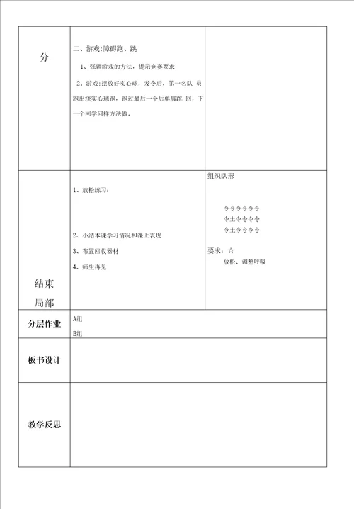 复习课双手抛实心球