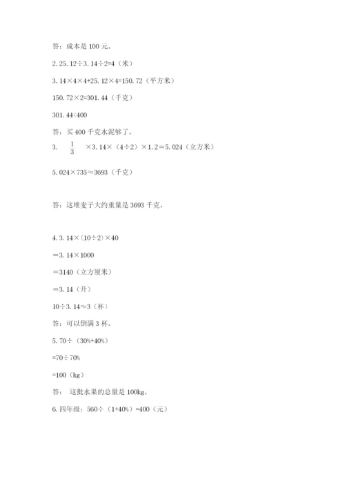 北师大版六年级下册数学期末测试卷（名校卷）word版.docx