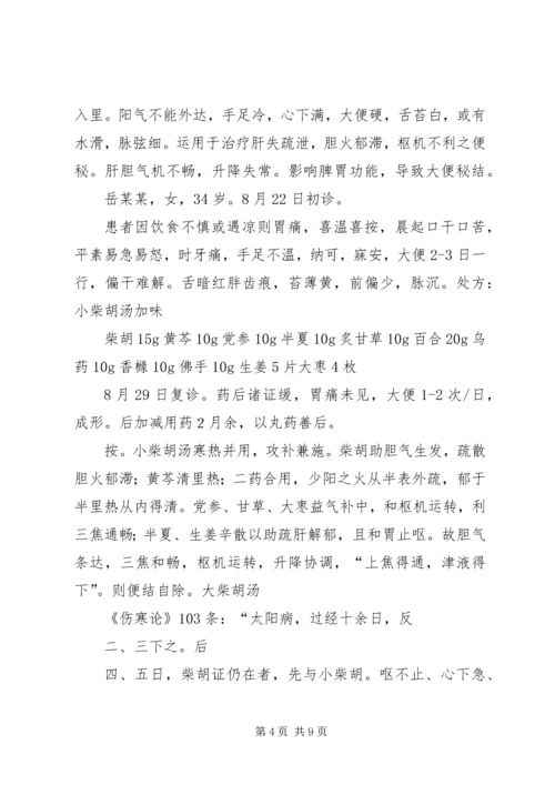 经方临证心得[1] (2).docx