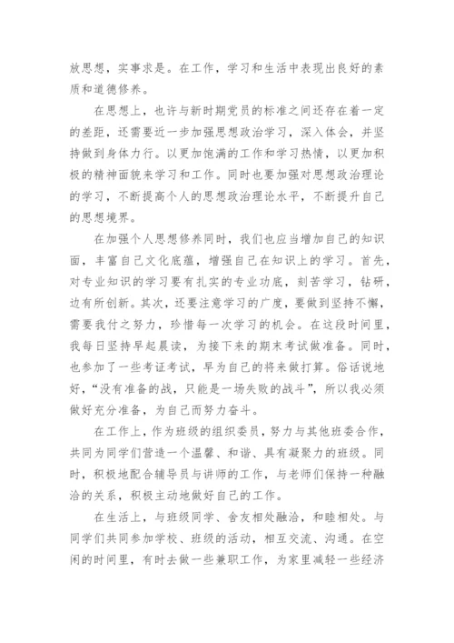 入党思想汇报2024版范文5篇.docx
