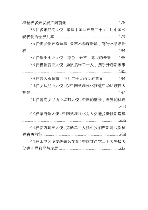 【学习资料】学习党的二十大精神署名文章汇编（44篇）.docx