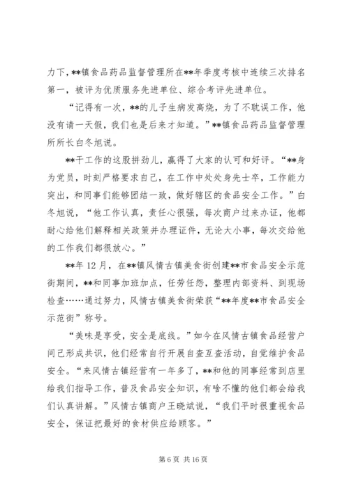 最美党员事迹材料七篇 (3).docx