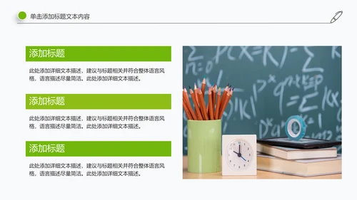 简约清新教育培训教学设计公开课PPT模板