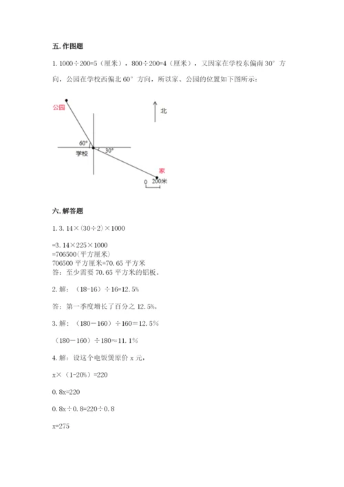 人教版六年级上册数学期末测试卷附答案【基础题】.docx