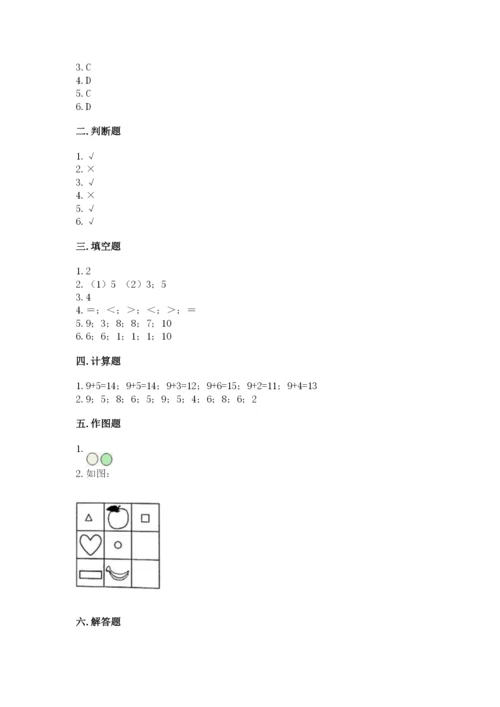 北师大版一年级上册数学期末测试卷有解析答案.docx