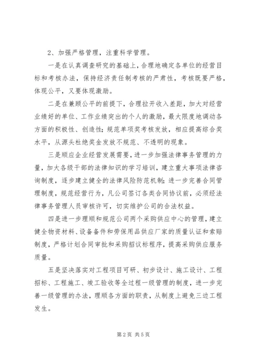 领导班子整改方案 (2).docx