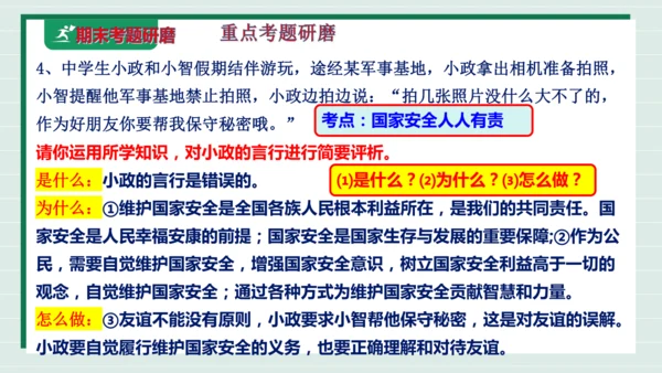 八上道法第四单元维护国家利益复习课件2024  