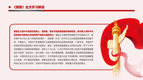 学习解读新时代爱国主义教育实施纲要PPT模板