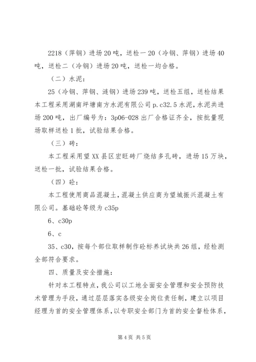 基础工程验收汇报材料(1).docx