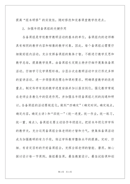 2022化学教研组工作计划.docx
