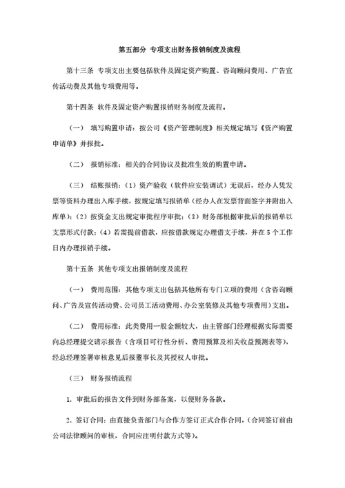 财务报销管理制度