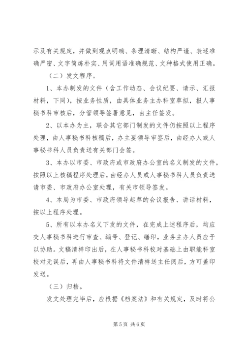人防公文处理制度.docx