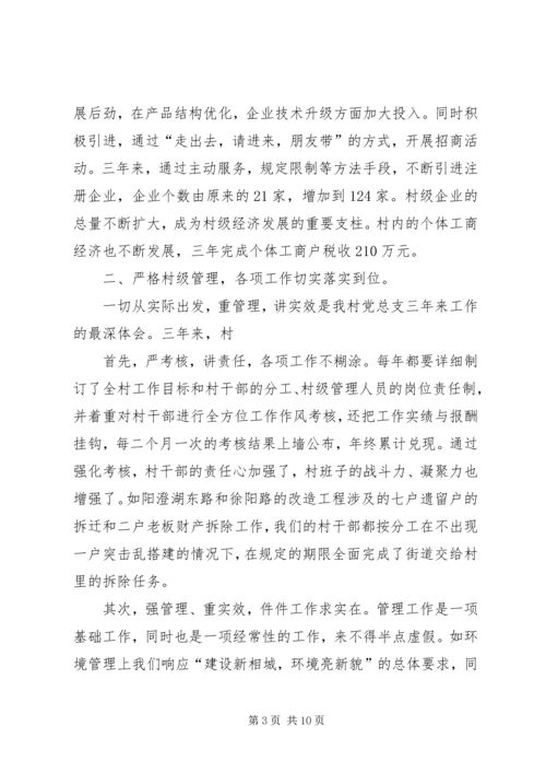 村党总支换届选举工作报告.docx