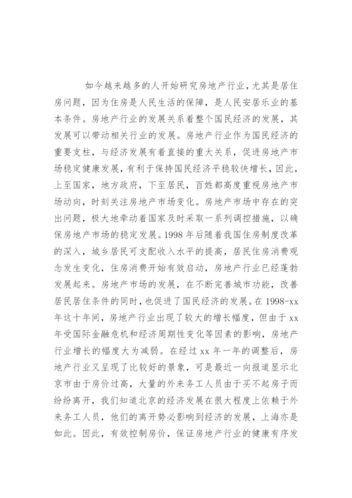 最新硕士毕业论文开题报告精编.docx