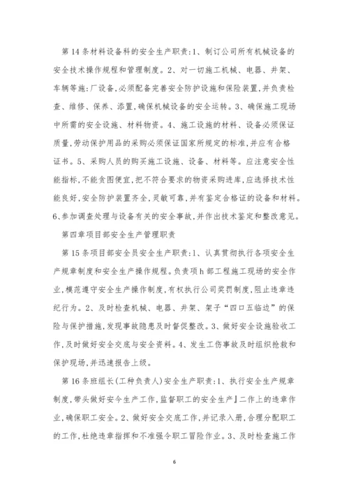 建筑施工责任制度4篇.docx