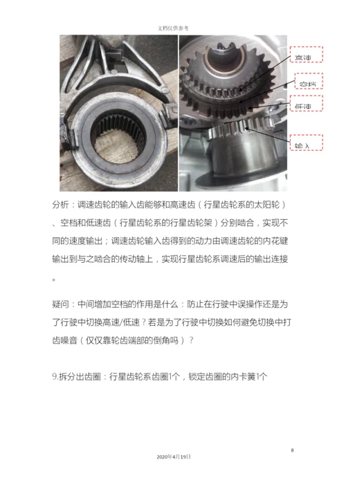 分动箱拆解分析说明书.docx