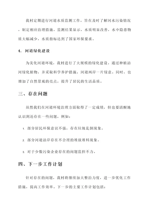 村河长制工作开展情况汇报