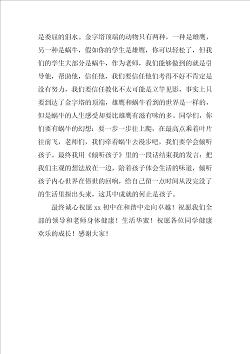 初中开学典礼发言稿优秀3篇