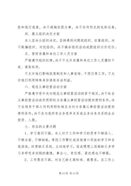 执行党的政治纪律情况报告.docx