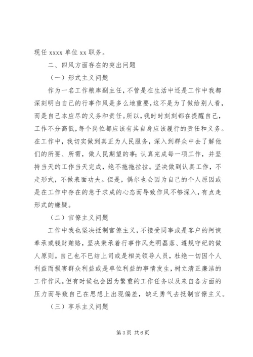 作风建设个人对照检查材料.docx