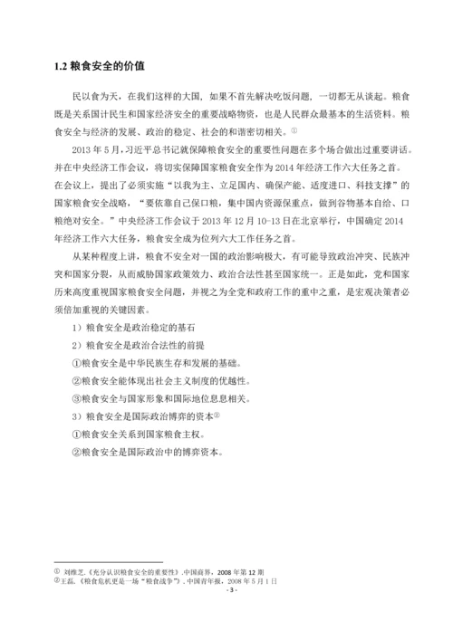 粮食安全问题(中国特色社会主义论文).docx
