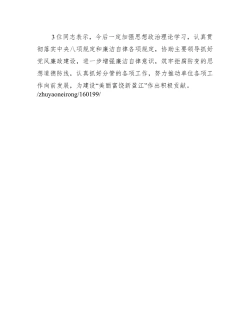 党风廉政谈心谈话内容集合3篇.docx