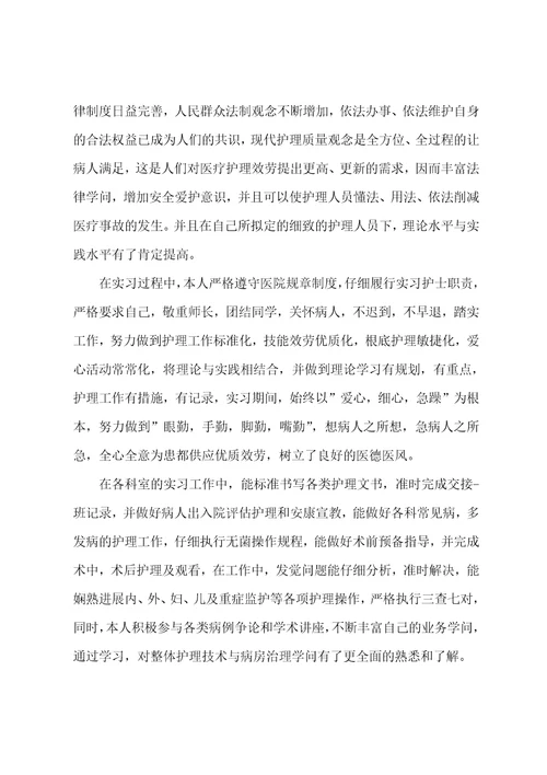 大专护理学实习总结