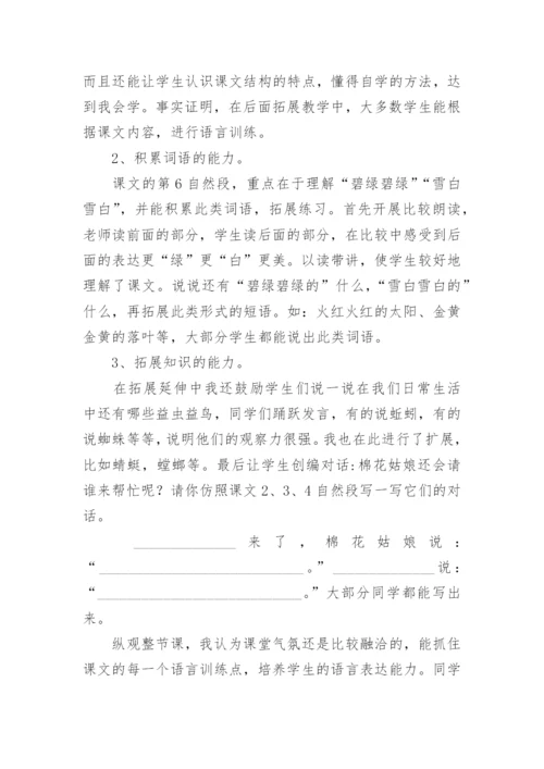 棉花姑娘教学反思.docx