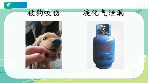 一年级道德与法治上册：第十一课 别伤着自己 课件（共26张PPT）