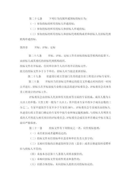 江西省房屋建筑工程设计招标投标管理暂行办法1.docx