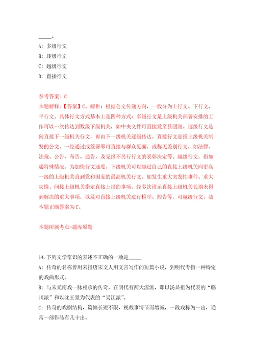 2021年江苏扬州市生态科技新城卫生系统招考聘用合同制人员6人模拟卷2