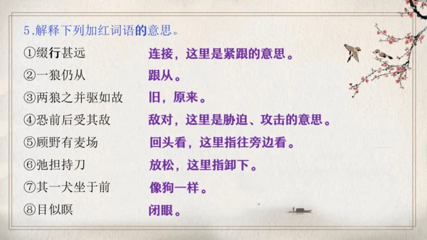 第五单元复习（同步课件）-2023-2024学年七年级语文上册同步精品课堂（统编版）(共16张PPT