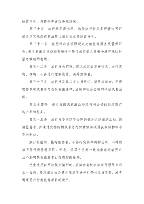 中华人民共和国旅游法(全文).docx