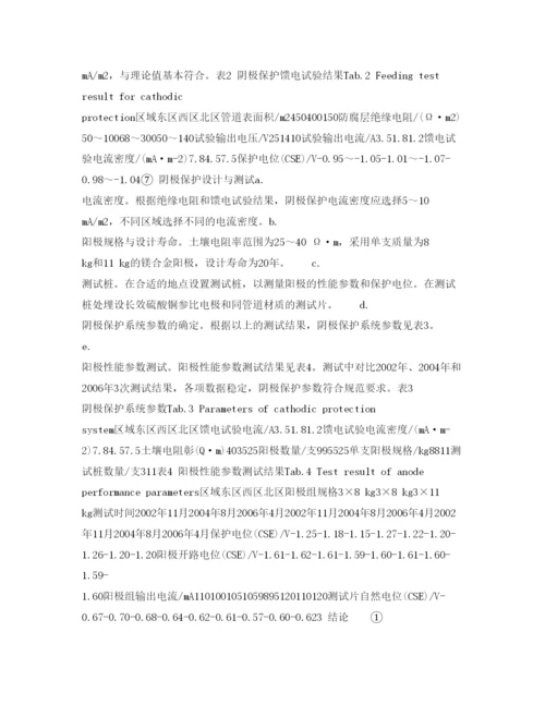 【精编】《安全管理论文》之在役中压燃气钢质管道腐蚀防护.docx