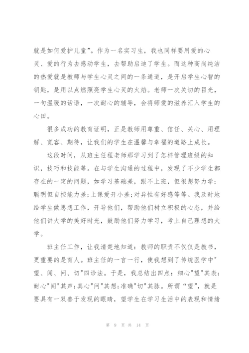 教育实习个人总结格式.docx