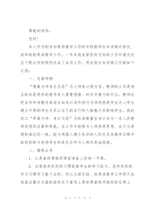 年终版教师述职报告总结.docx
