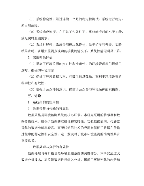 城市环境监测系统的设计与实现