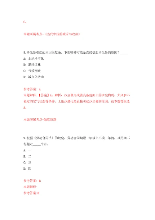 2021年12月广东中山市水务局招考聘用雇员公开练习模拟卷第3次