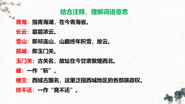 9、古诗三首之《从军行》 （课件）