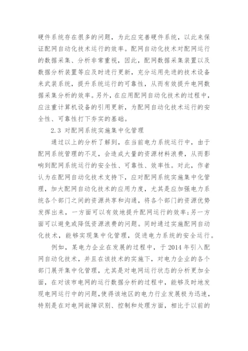 发表电力大学论文.docx