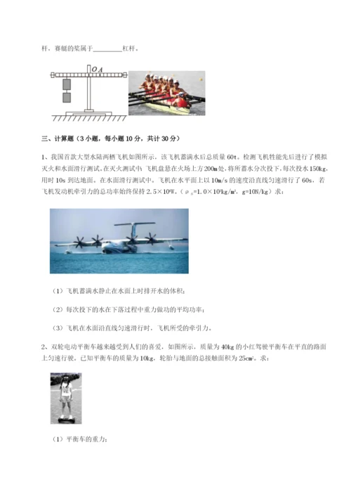 滚动提升练习福建福州屏东中学物理八年级下册期末考试综合测试练习题（含答案详解）.docx